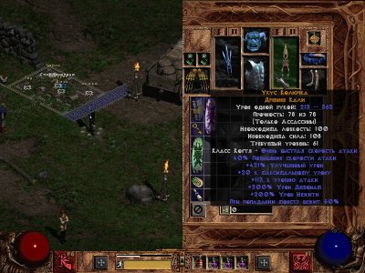 Diablo 2 ������� �����