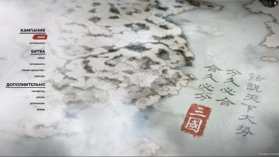 Total War Three Kingdoms ��������� ������